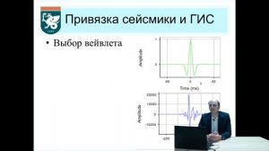 Сейсмостратиграфическая привязка отражений