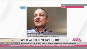 Экономист С. Алексашенко покинул Россию