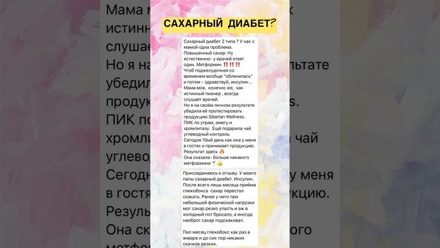 САХАРНЫЙ ДИАБЕТ?