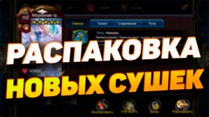 РАСПАКОВКА НОВЫХ СУШЕК | DECK HEROES | ВЕЛИКАЯ БИТВА