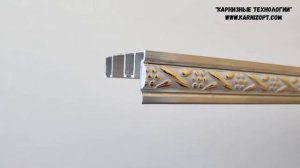 Металлический карниз для штор "Лайт" с косичкой