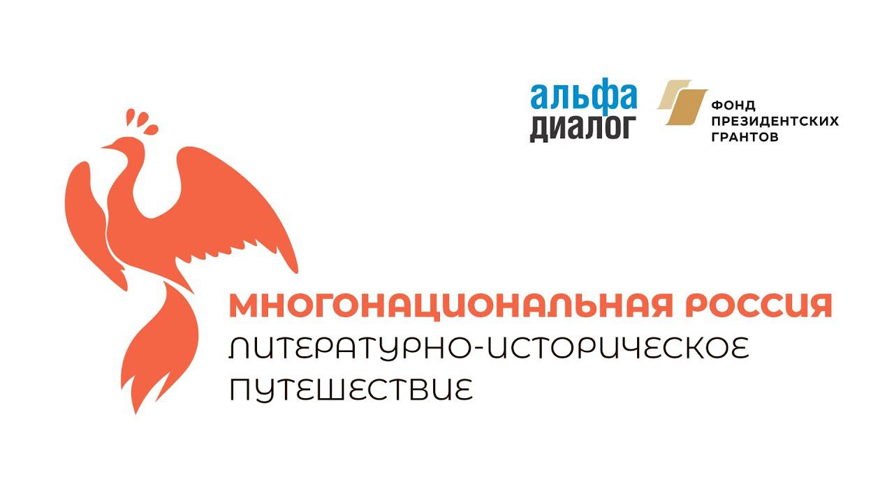 Литература Мордовии: от истоков до современности смотреть онлайн