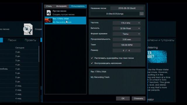 Studio one: Знакомство с секвенсором