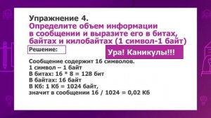 Информатика. 7 класс. Единицы измерения информации /09.09.2020/