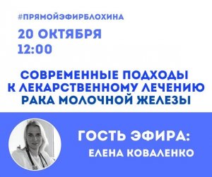 ?«ONCO-Академия» - СОВРЕМЕННЫЕ ПОДХОДЫ К ЛЕКАРСТВЕННОМУ ЛЕЧЕНИЮ РАКА МОЛОЧНОЙ ЖЕЛЕЗЫ