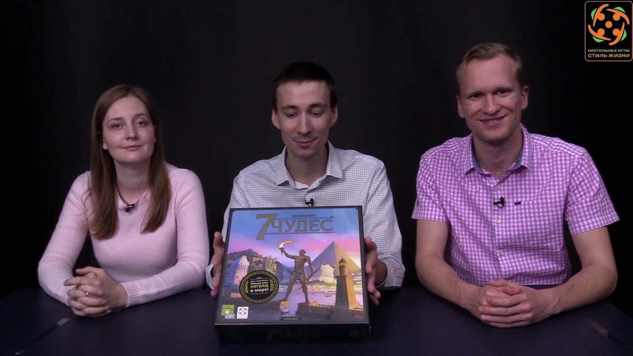 7 чудес. Обзор настольной игры с бизнес-стрима Стиль Жизни 2020 смотреть онлайн