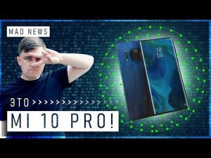 Это Xiaomi Mi 10 Pro ⚡ В США запретят смартфоны лицам до 21 года  Canon 1DX Mark III [MADNEWS]