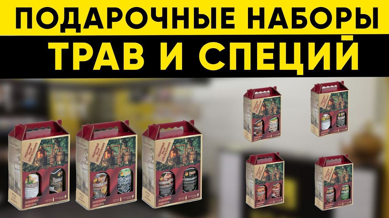 Подарочные наборы трав и специй
