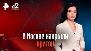В Москве накрыли притон, где заставляли заниматься проституцией