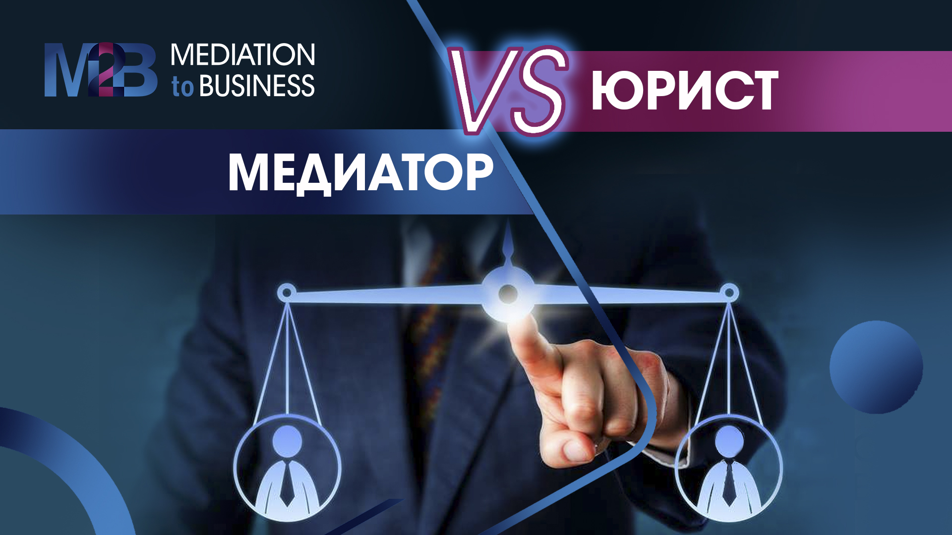 Профессия медиатор картинки