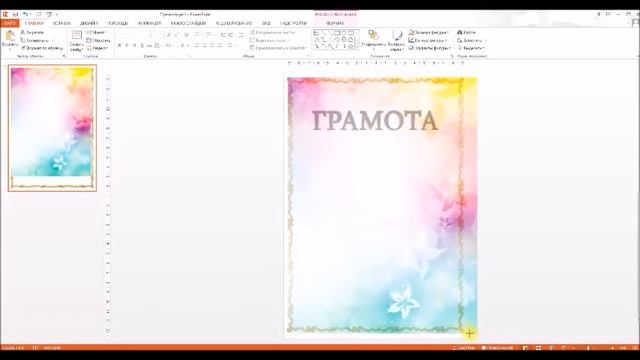 создаем шаблоны грамоты