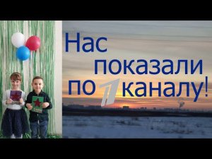 Вечерние новости. 23 Февраля.Детский Сад.Тюмень.Художественая гимнатика. Из Германии в Россию