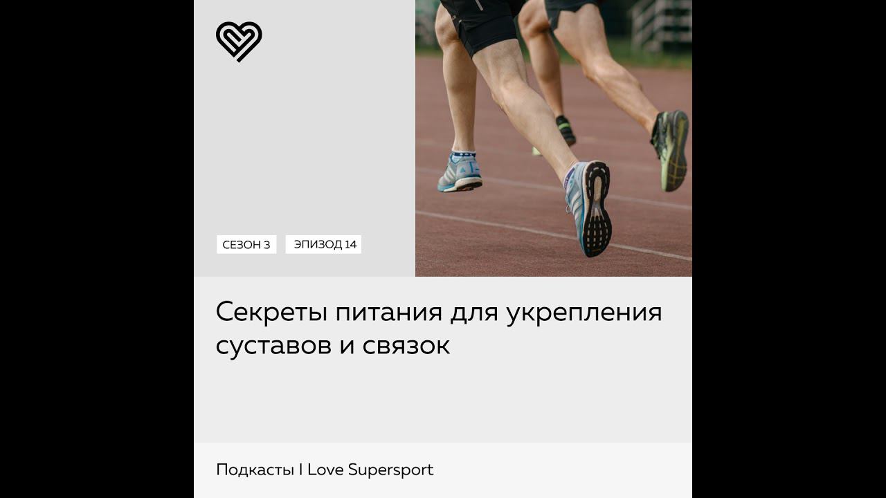Секреты питания для укрепления суставов и связок