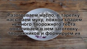 КАК ПРИГОТОВИТЬ ТВОРОЖНИКИ? Простые и вкусные классические творожники из творога на сковороде