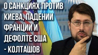 Новый биржевой крах и тотальная распродажа земель Украины - Колташов