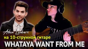 Whataya Want From Me на 10-струнной гитаре