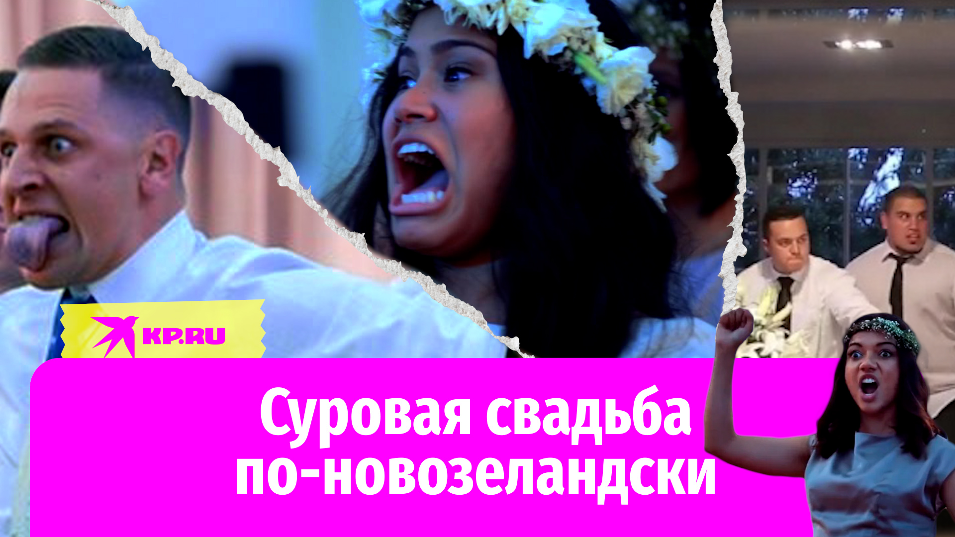Свадьба по-новозеландски: дикие традиции народа маори