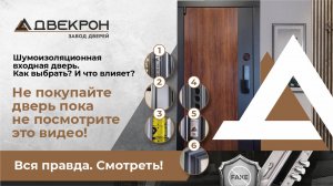 Шумоизоляционная входная дверь. Как выбрать? И что влияет? 6 важных факторов! Обзор.