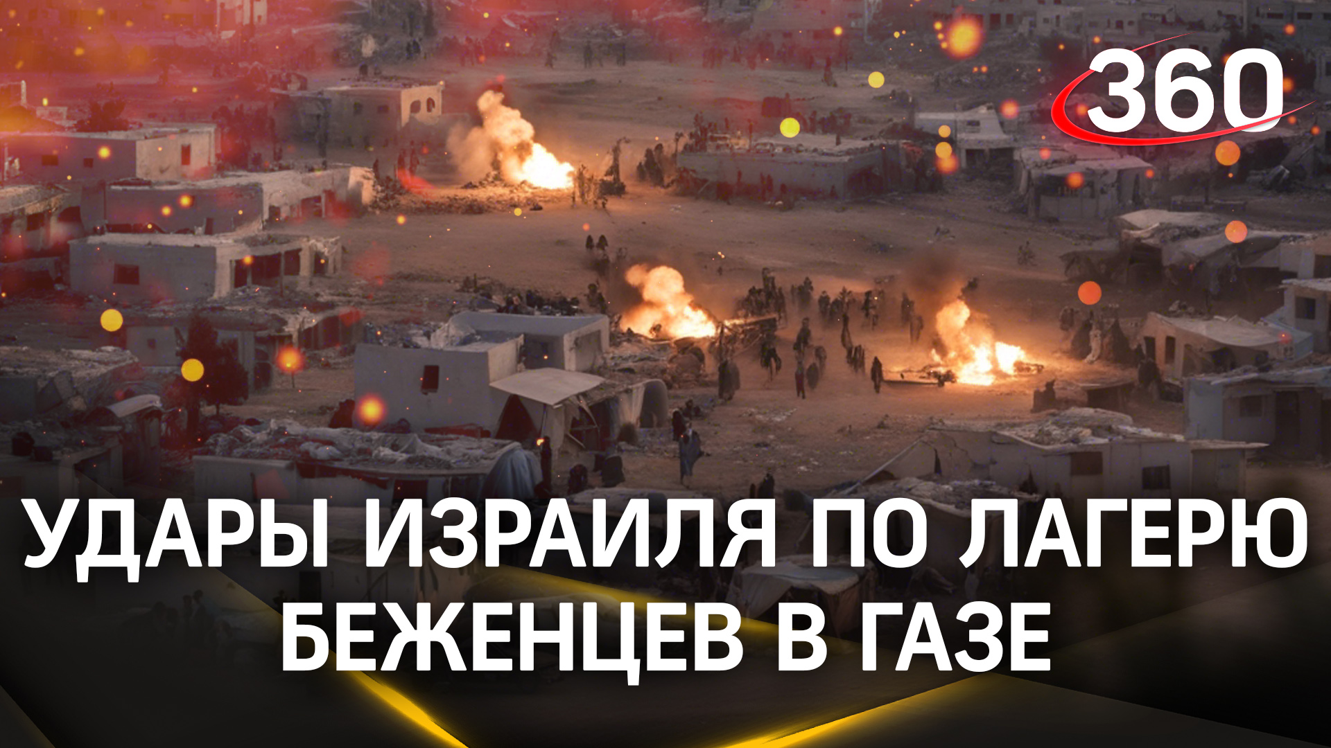 Более 60 погибших - новые удары Израиля по лагерям беженцев в секторе Газа