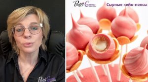 Сладкий стол 4 раунд  - Птифуры - Мария Селянина - Кондитерский курс - PastryCampus.RU