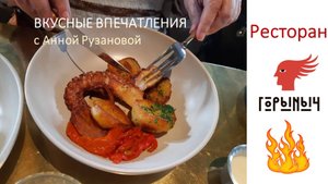 Ресторан "Горыныч" в Москве, личная оценка - к посещению не рекомендую.