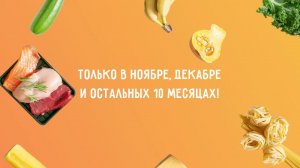 Покупка продуктов / Добро можно делать под любым брендом