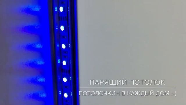 Полупрозрачный натяжной потолок. Светящаяся потолок. Двухуровневый Натяжной потолок с подсветкой смотреть онлайн