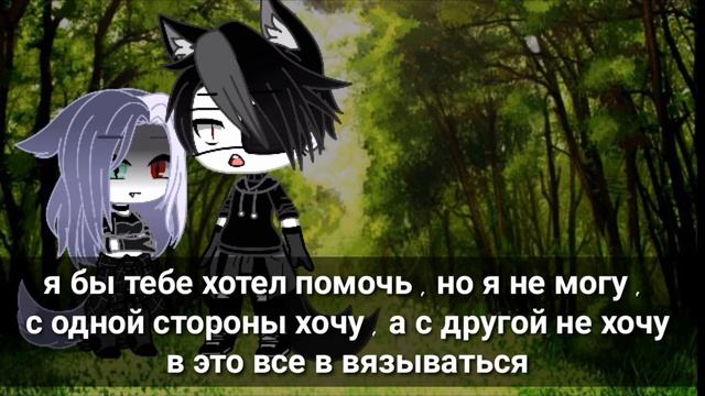 ВОЛЧИЦА НЕ МОЖЕТ БЫТЬ ВОЖАКОМ | ОЗВУЧКА МИНИ ФИЛЬМА | GACHA LIFE
