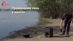 Печь "Казан-мангал"