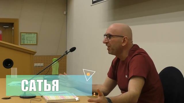 Сатья - БЕЗ РЕКЛАМЫ - ЗАКОНЫ химии БРАКА часть 2
Екатеринбург, январь 2021