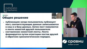 Лекция 11 в НГУ: как пройти интервью по проектированию систем (практика)