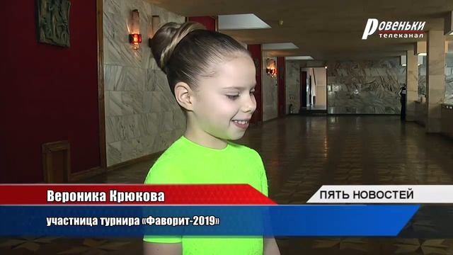 Турнир по бальным танцам «Фаворит-2019» в Ровеньках смотреть онлайн