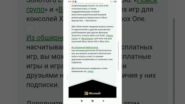 Бесплатный онлайн Xbox. Отмена подписки Xbox live gold.