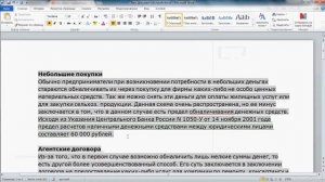 как убрать фон под текстом в документе Word, после копирования откуда либо