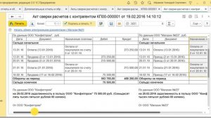 Акт сверки взаиморасчетов с назначением платежа для 1С Бухгалтерия предприятия 3.0