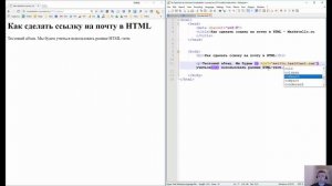 Как сделать ссылку на почту в HTML — Бесплатный курс HTML