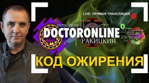 Психология похудения. Что такое "ген ожирения? Как сохранить здоровье? Live. Прямая трансляция.