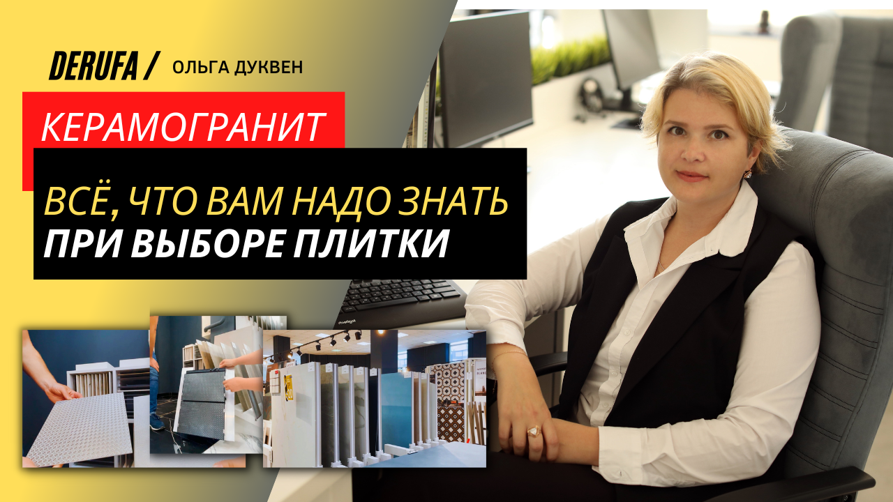 Всё, что Вам надо знать о выборе керамогранита | Как правильно выбрать плитку.