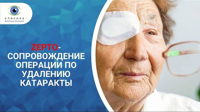 Zepto-сопровождение операции по удалению катаракты ('зептокатаракта') - рассказывает Вальтер Секундо смотреть онлайн