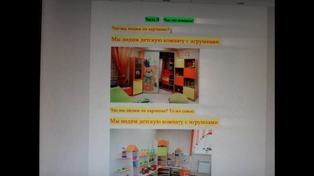 რუსულის გაკვეთილები. ნაწილი 1 - Комната