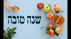 Shana Tova