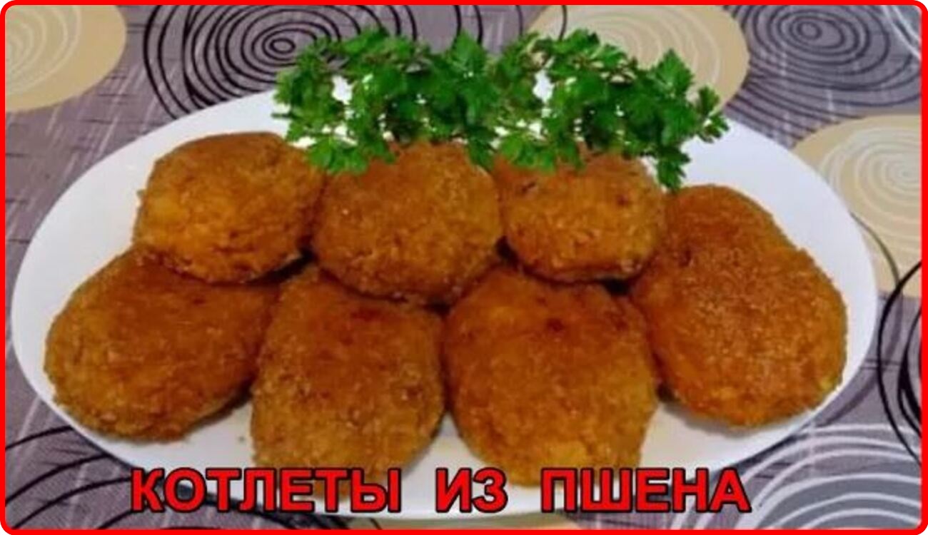 Биточки пшенные с морковью