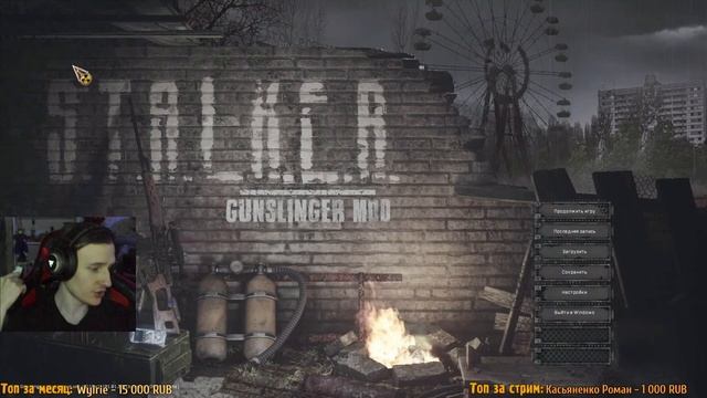 Стрим на ДР. STALKER Тень Чернобыля + GUNSLINGER 2