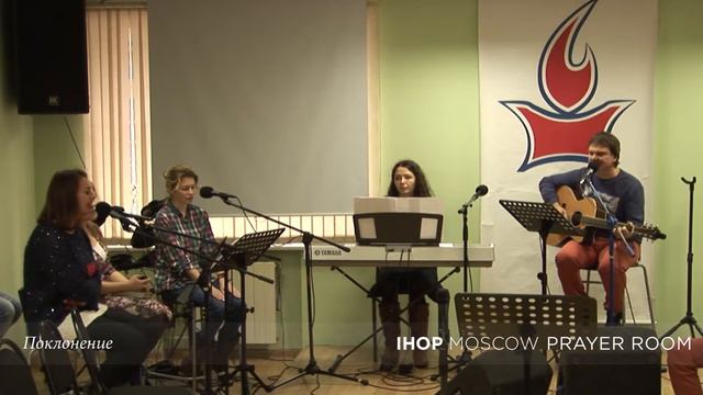 Поклонение | 08.10.2016 // Молитвенный зал IHOP-Moscow смотреть онлайн