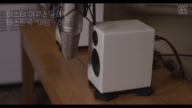 음질을 높여주는 스피커 필수템! 마법의 고무고무 이스터 어쿠스틱 смотреть онлайн