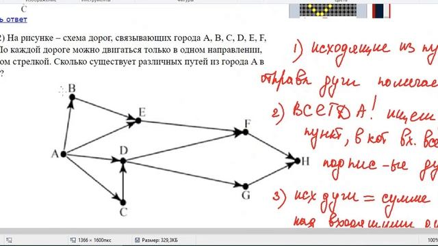 Сайт поляков огэ информатика 9 класс. ОГЭ Информатика графы с перекрытыми путями. Как делать 3 задание в ОГЭ по информатике. Количество путей в графе 9 класс Информатика.
