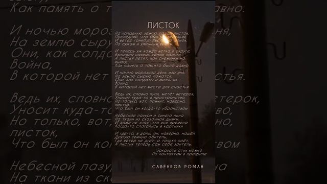 Философский стих "Листок"