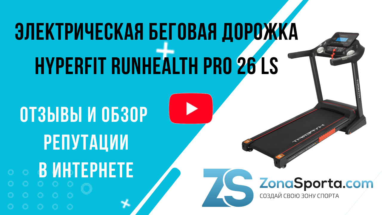 Hyperfit runhealth pro 26 ls