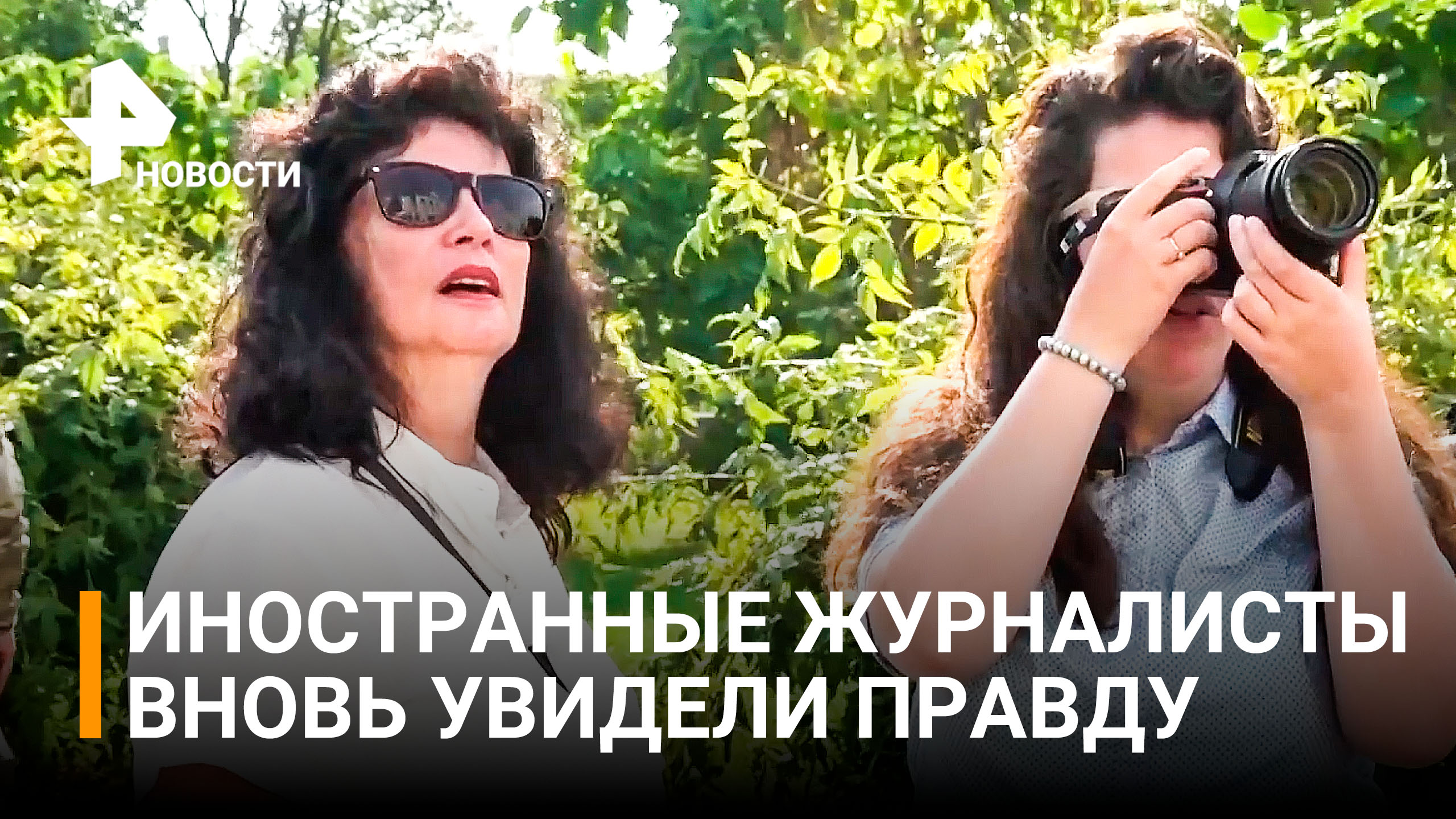 Иностранные журналисты пообщались с жителями освобожденного Бердянска / РЕН Новости