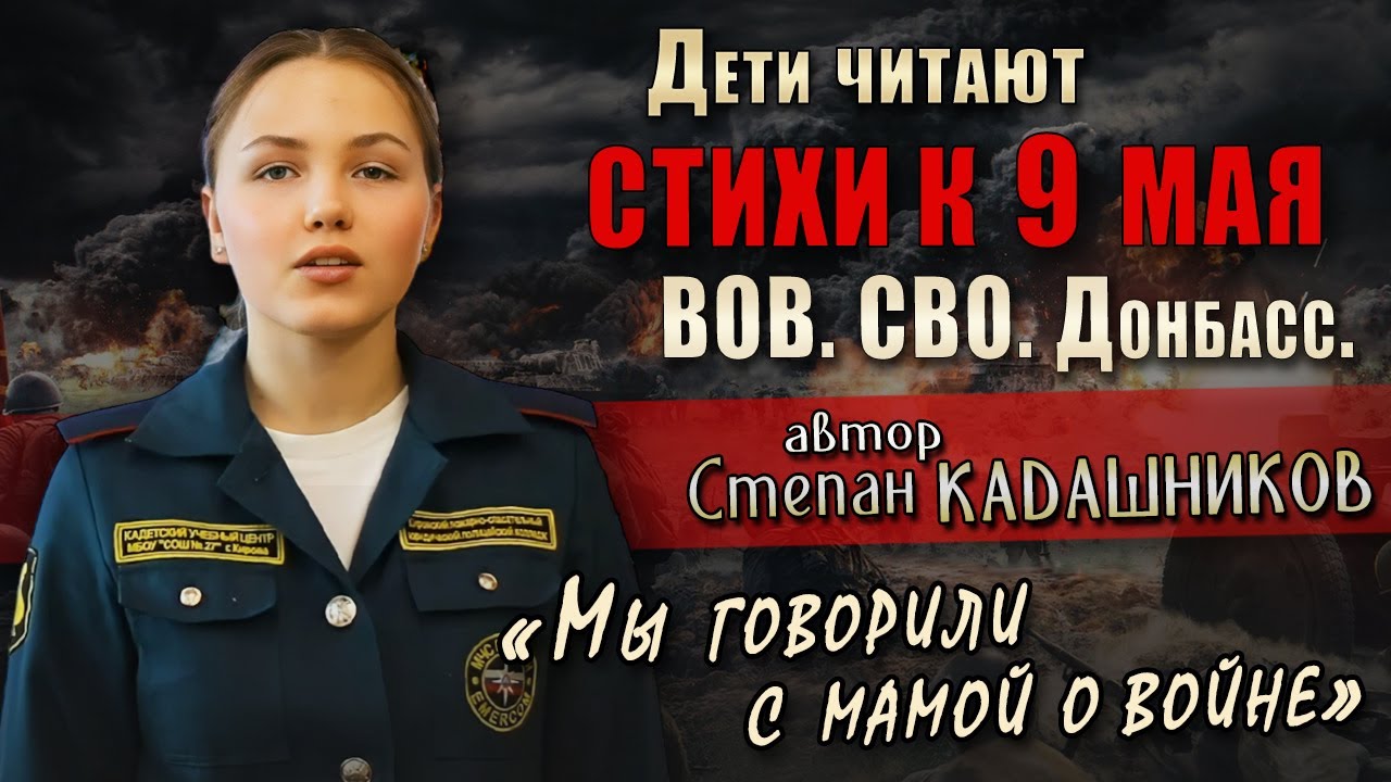 ? Дети читают стихотворение о войне к 9 мая Стихи для детей про СВО. Великая Отечественная война 41